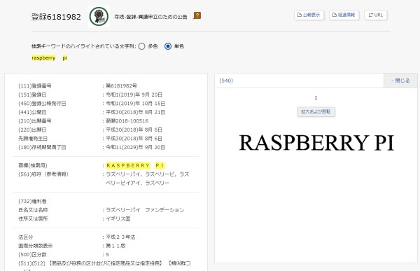 商標 raspberry pi を検索